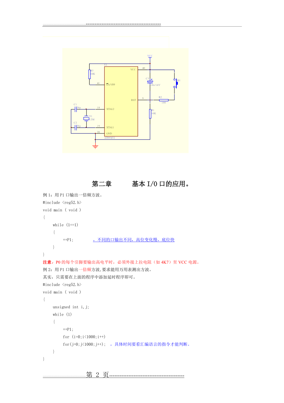 单片机基本知识和基础应用课程[1](41页).doc_第2页