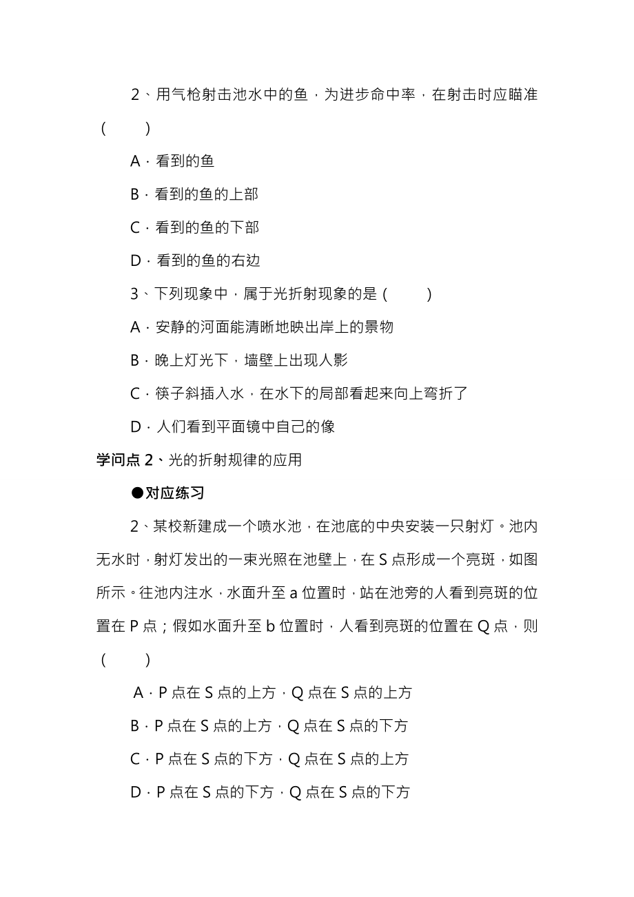 初二物理光的折射习题含答案.docx_第2页