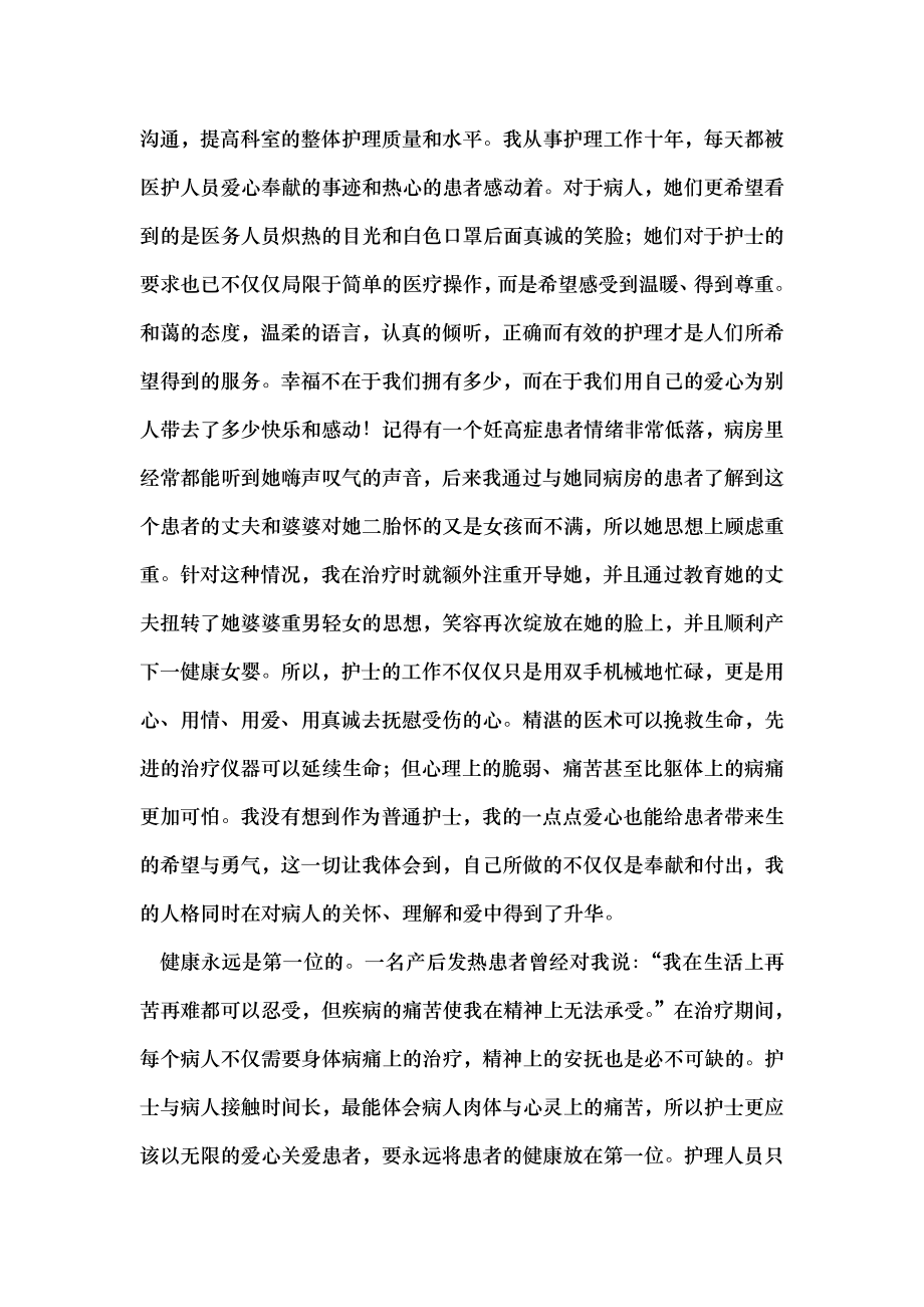 护士演讲稿用爱托起生命的绿洲.docx_第2页