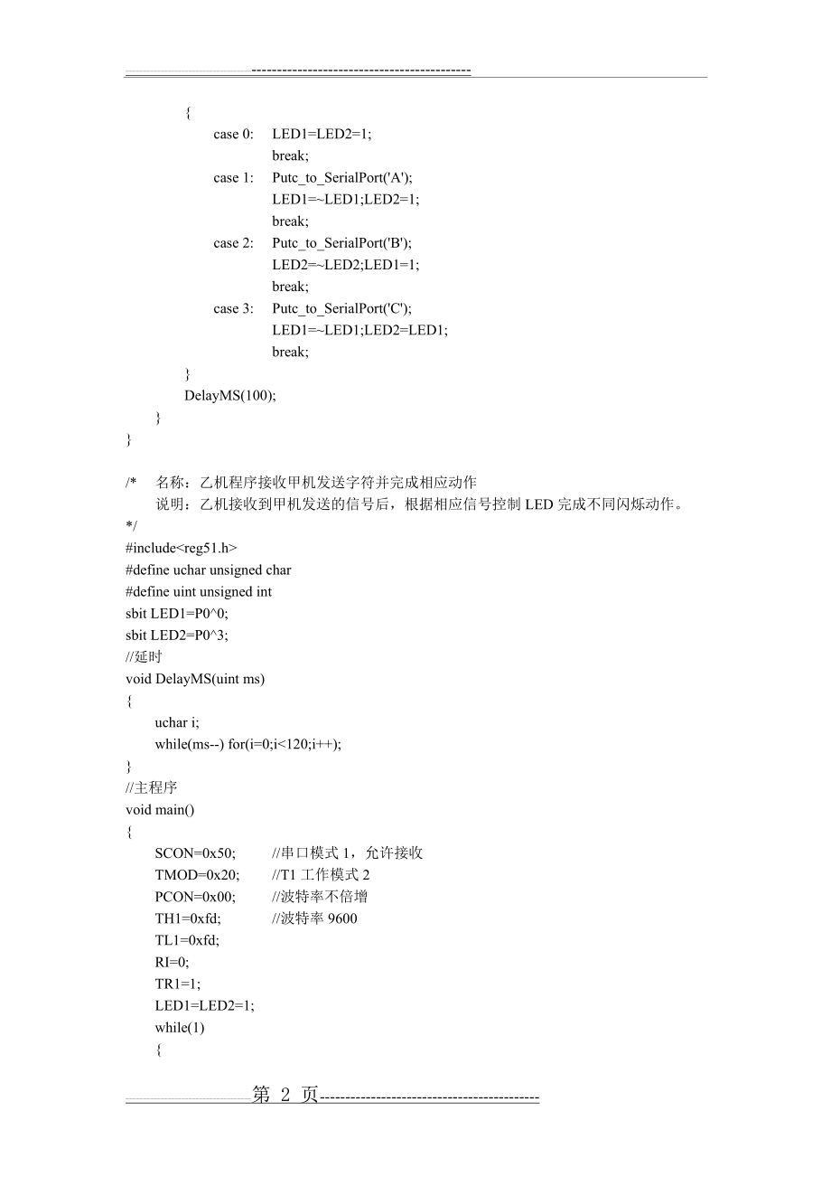 单片机串行通信(9页).doc_第2页