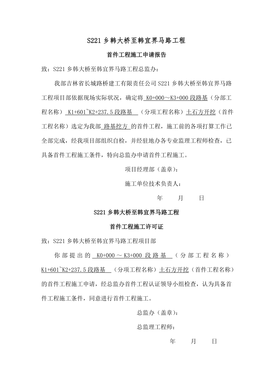 挖方路基首件施工方案.docx_第1页