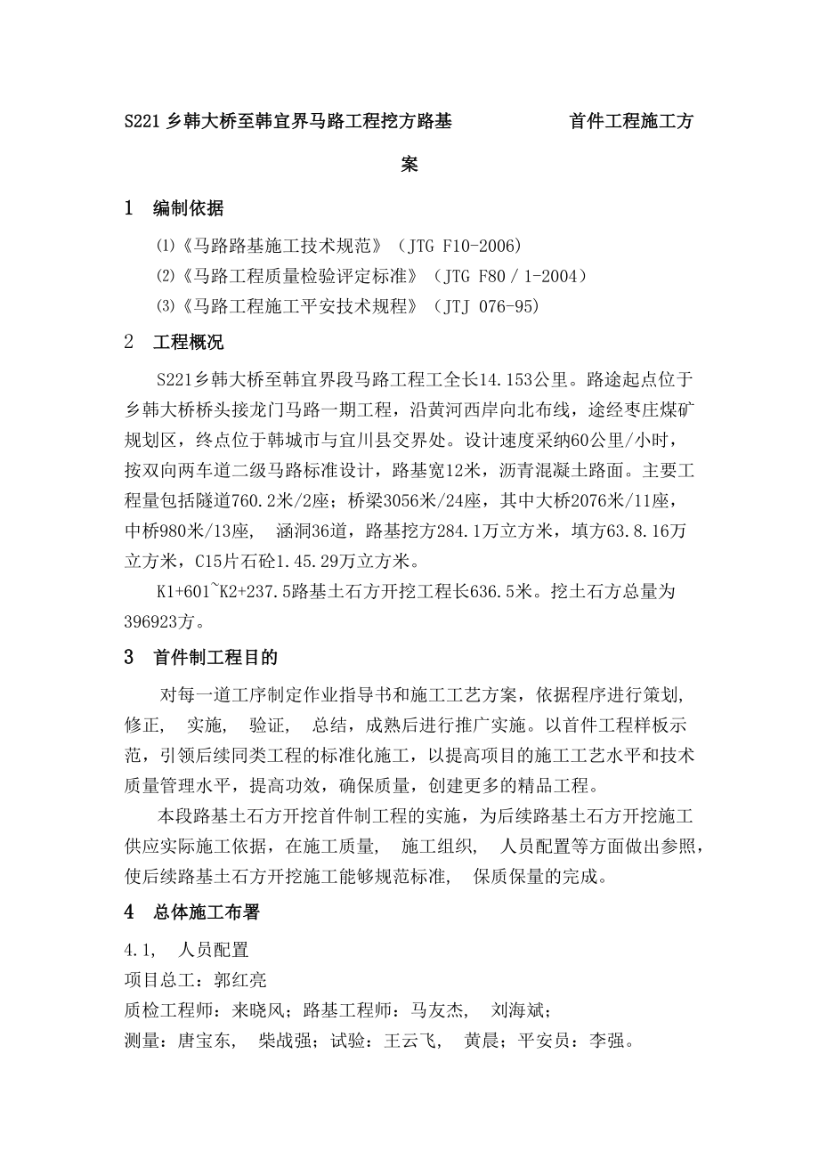 挖方路基首件施工方案.docx_第2页