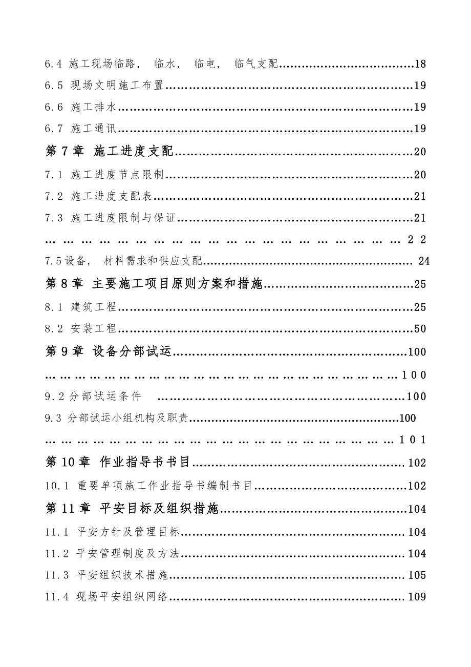 大连庄河电厂烟气脱硫工程施工组织设计.docx_第2页