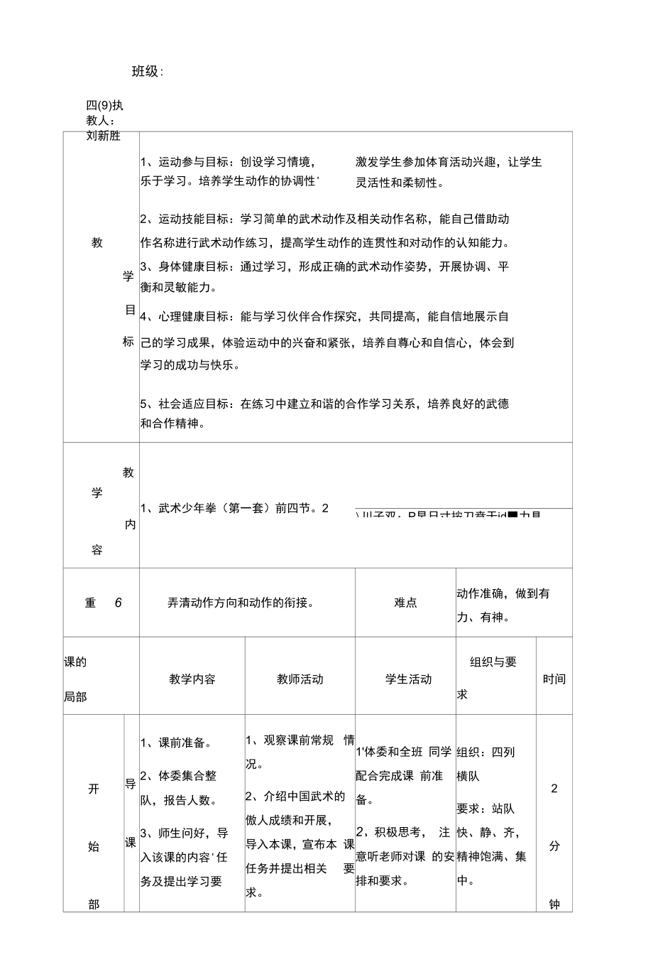 小学体育武术教案教学.docx_第2页