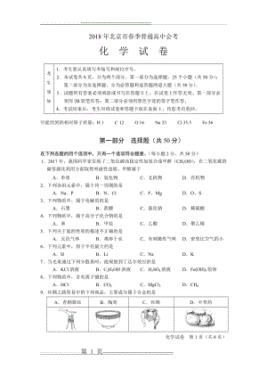 北京2018年春季化学会考试卷(10页).doc