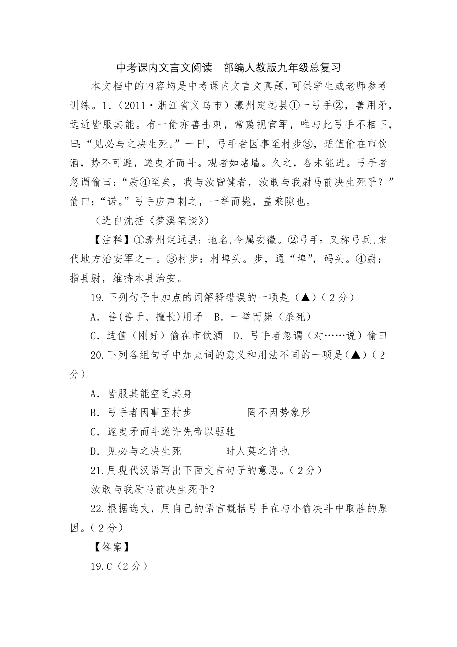 中考课内文言文阅读部编人教版九年级总复习.docx_第1页