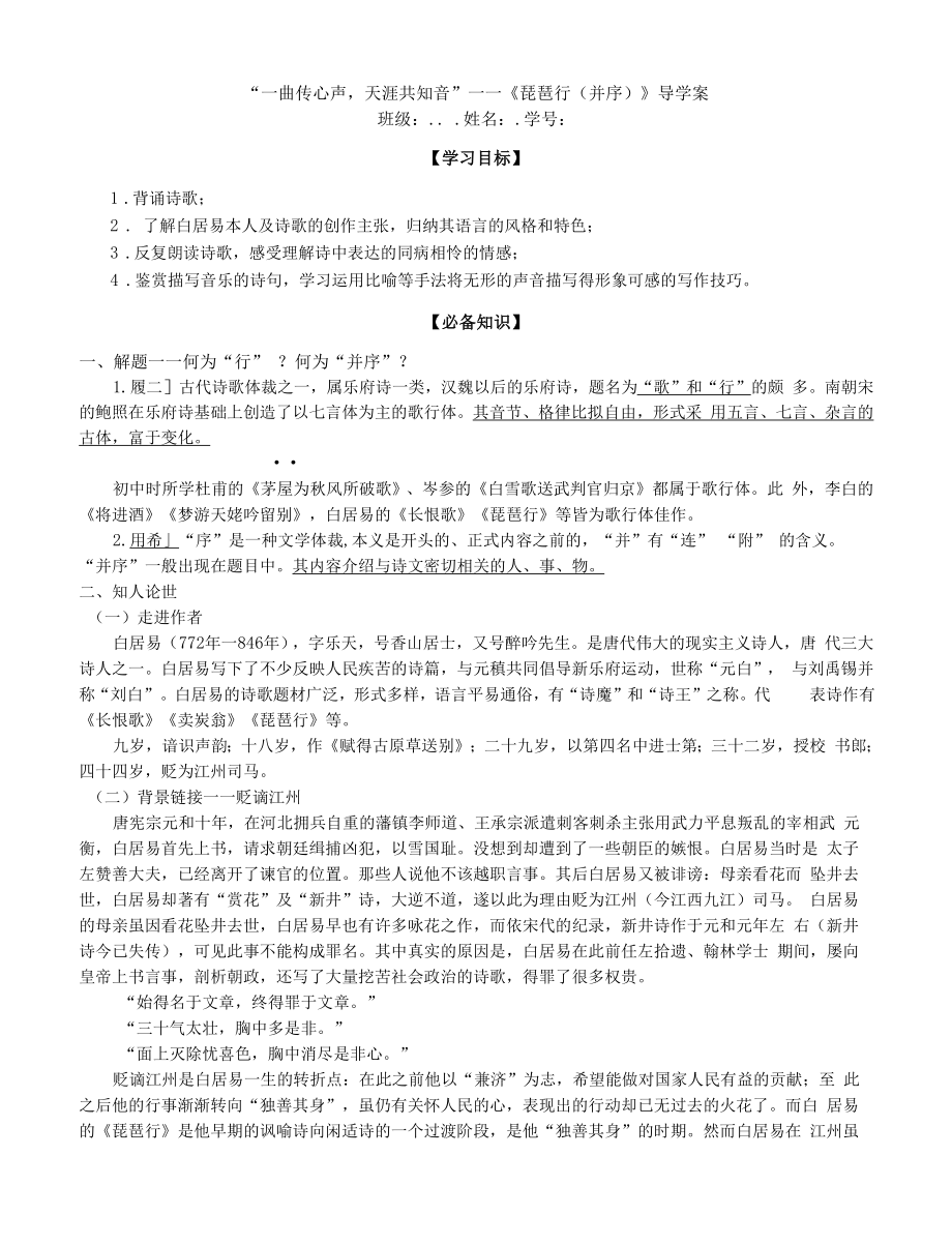 《琵琶行(并序)》导学案.docx_第1页