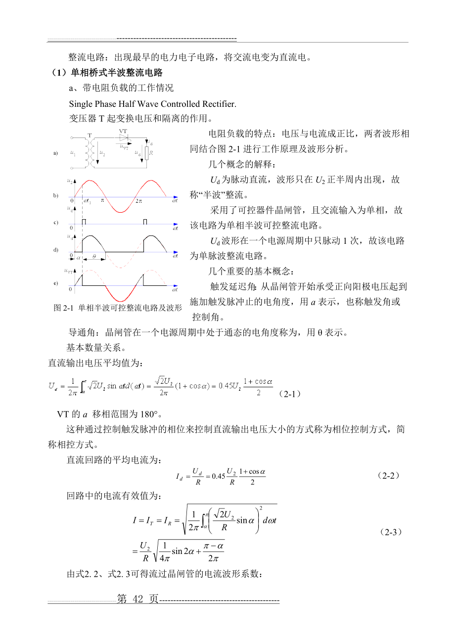 可控硅整流电路分析(48页).doc_第2页