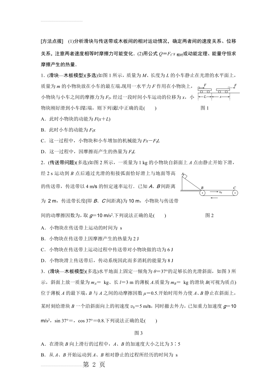 传送带问题与板块问题(7页).doc_第2页