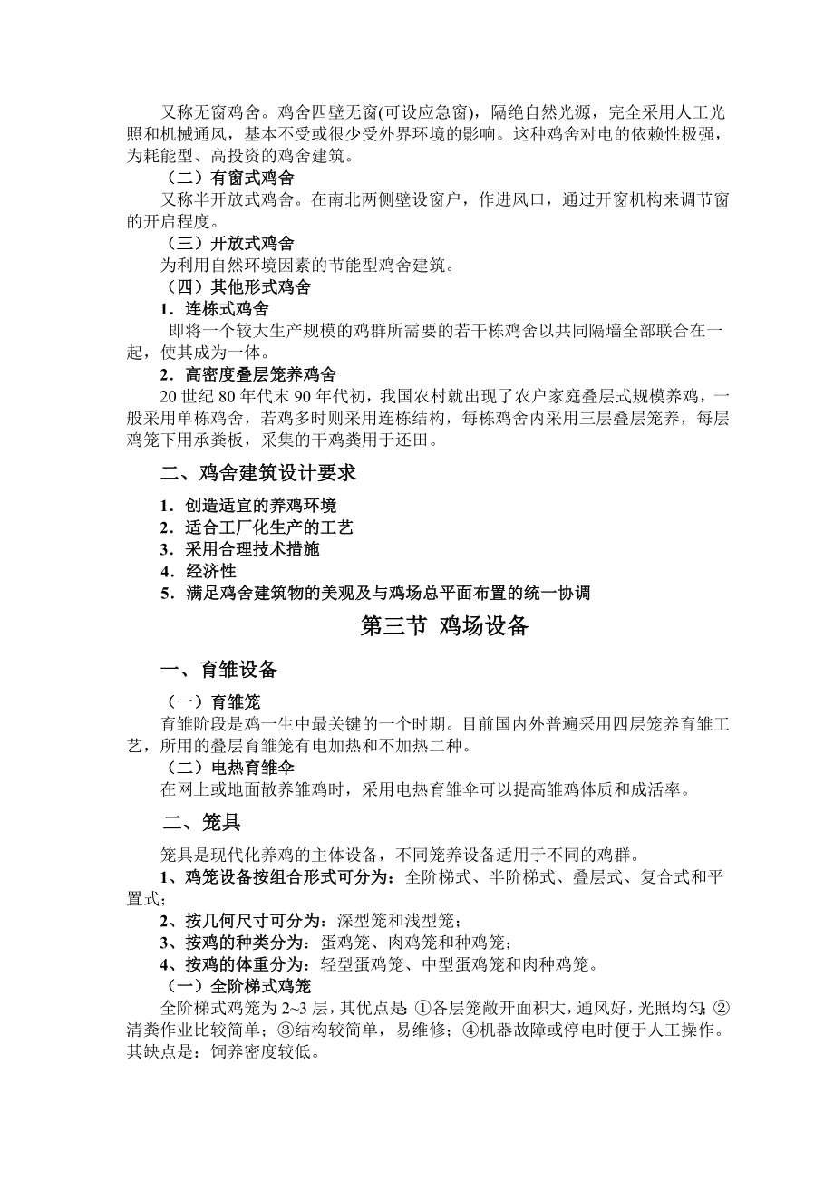 养殖设施与设备汇总.docx_第2页