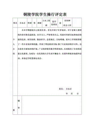 操行评定表模板.docx