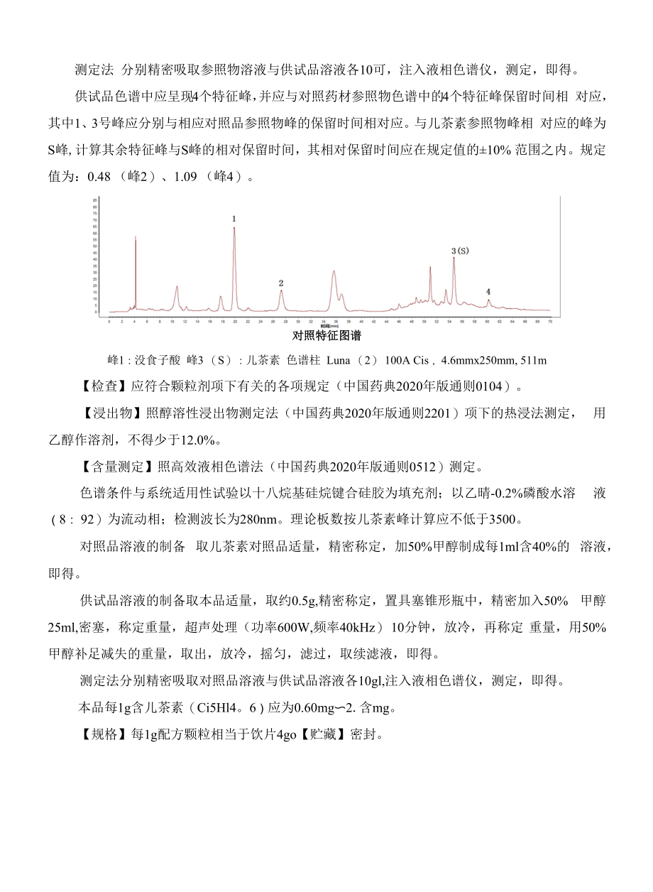 白蔹配方颗粒.docx_第2页