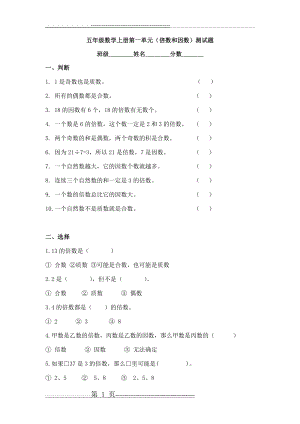 北师大版五年级数学(上册)第一单元测试卷(5页).doc