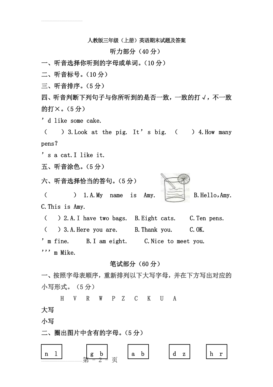 人教版三年级上册英语期末试题及答案(7页).doc_第2页