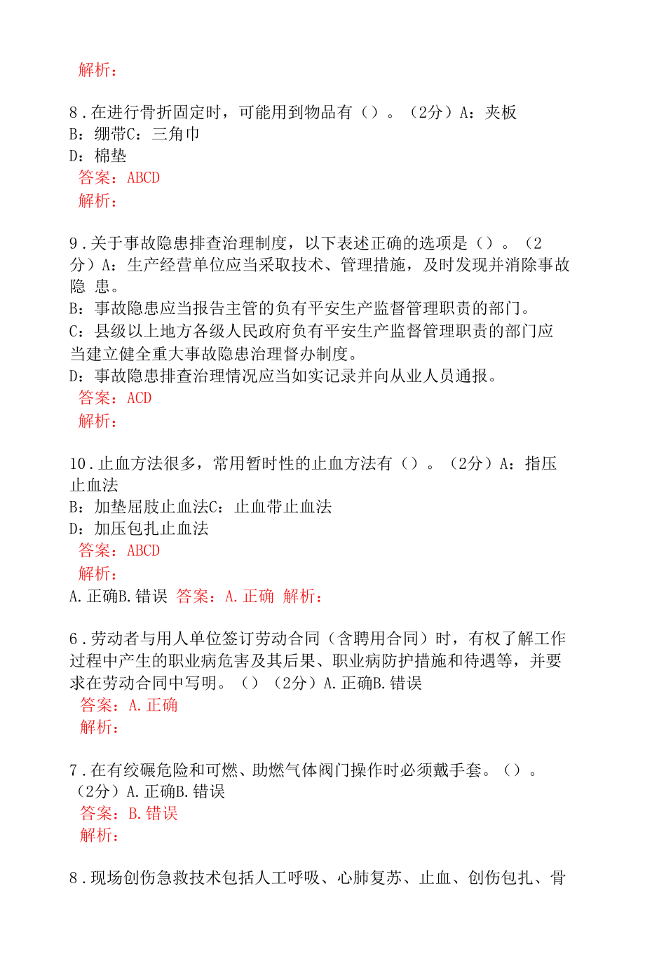 机运工区管理人员安全考试题及答案 (2).docx_第2页