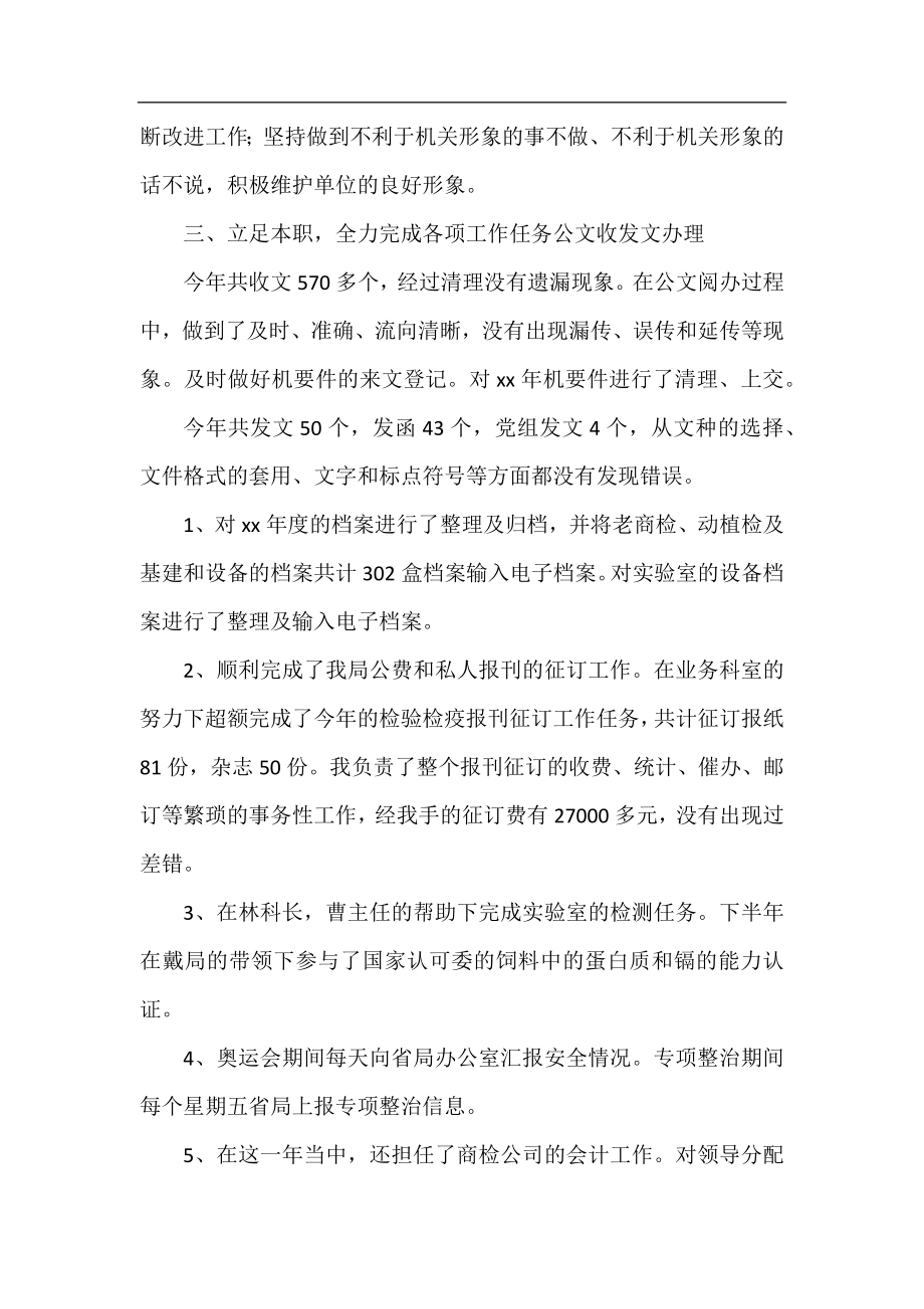 2020出纳个人年度工作总结.docx_第2页