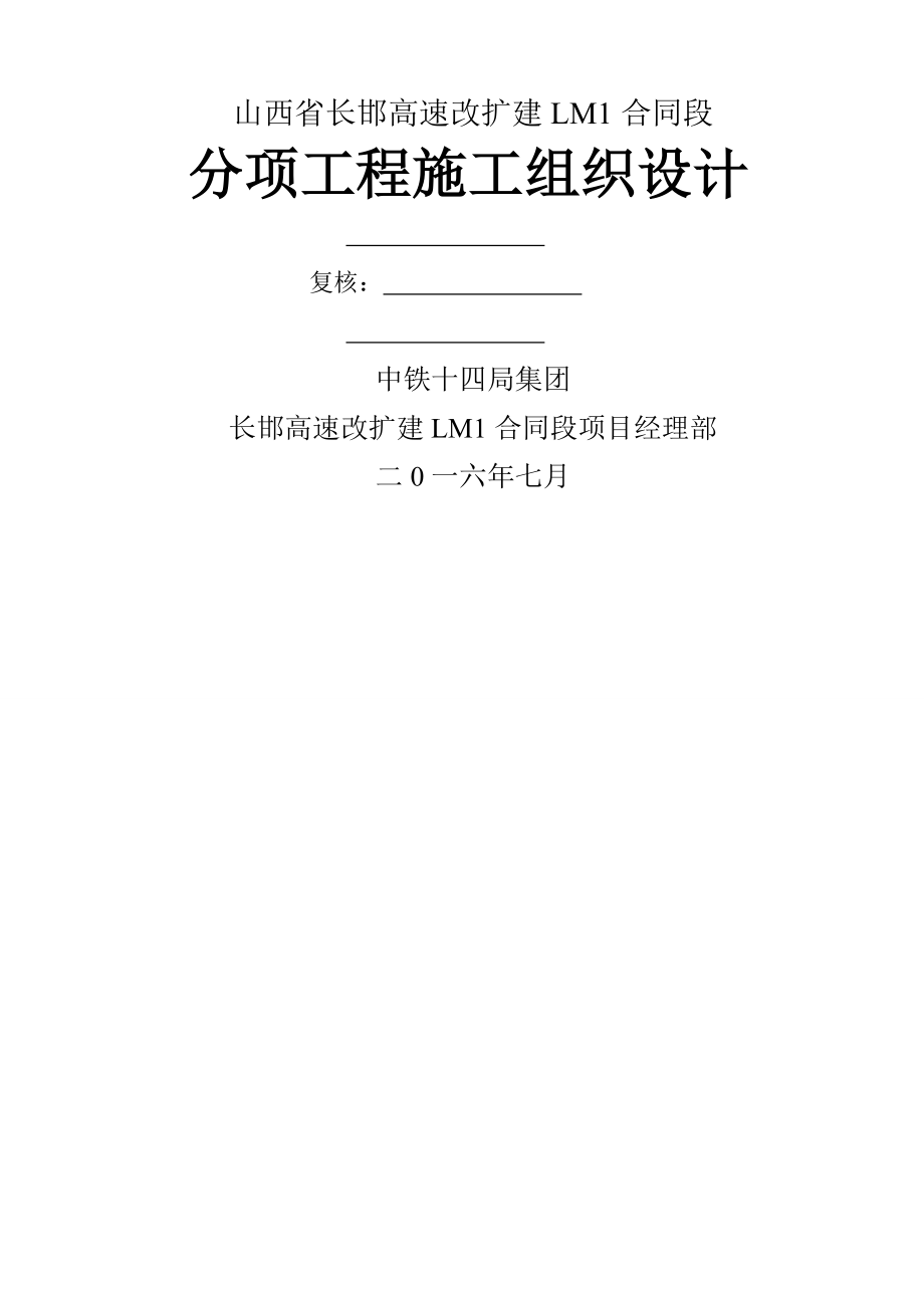 路缘石预制及安装施工组织设计.docx_第2页