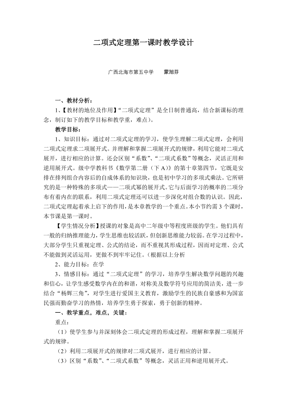 二项式定理第一课时教学设计.doc_第1页