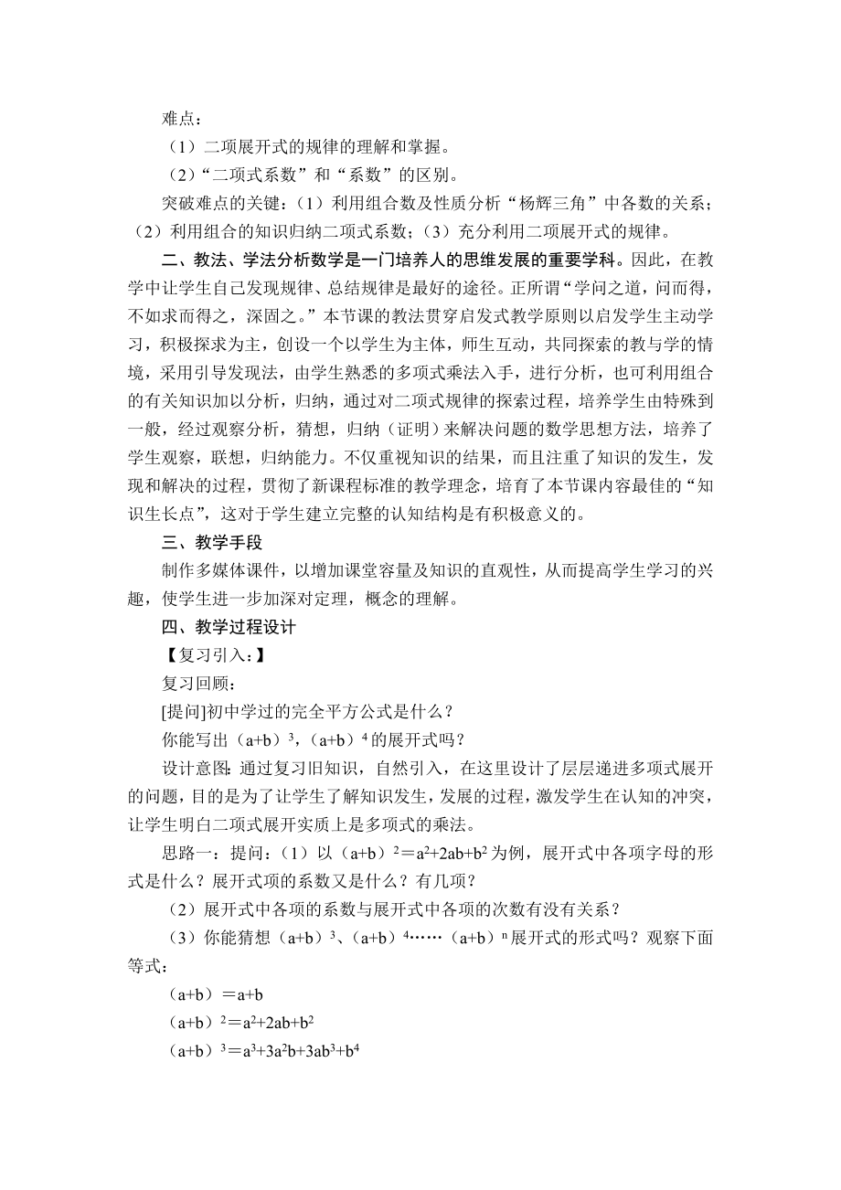 二项式定理第一课时教学设计.doc_第2页