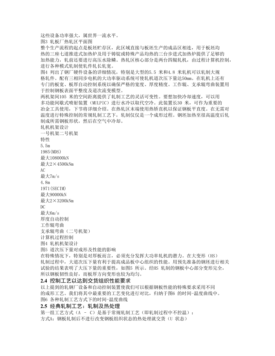 微合金结构钢板轧制热处理及应用.docx_第2页