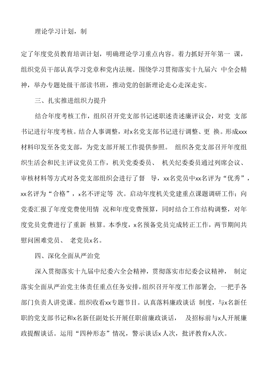 机关党办2022年半年工作总结.docx_第2页