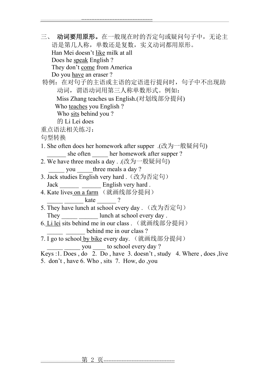 口诀一般现在时实意动词的变化规律(2页).doc_第2页