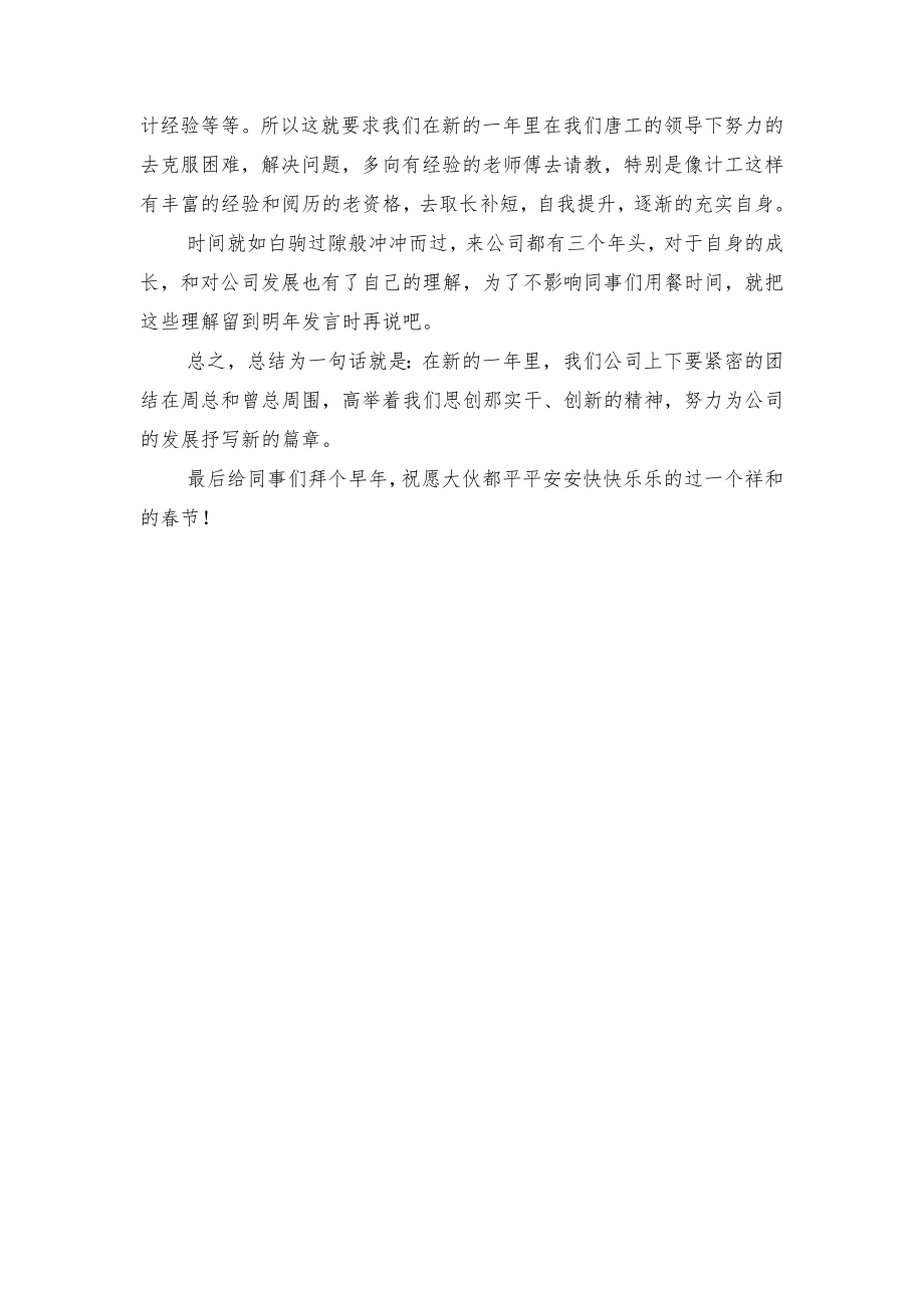 公司年会优秀员工代表发言稿与公司年会发言稿大全汇编.docx_第2页