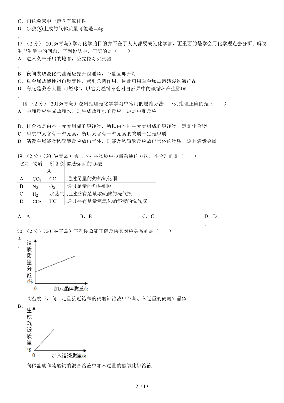 中考化学多选题.doc_第2页