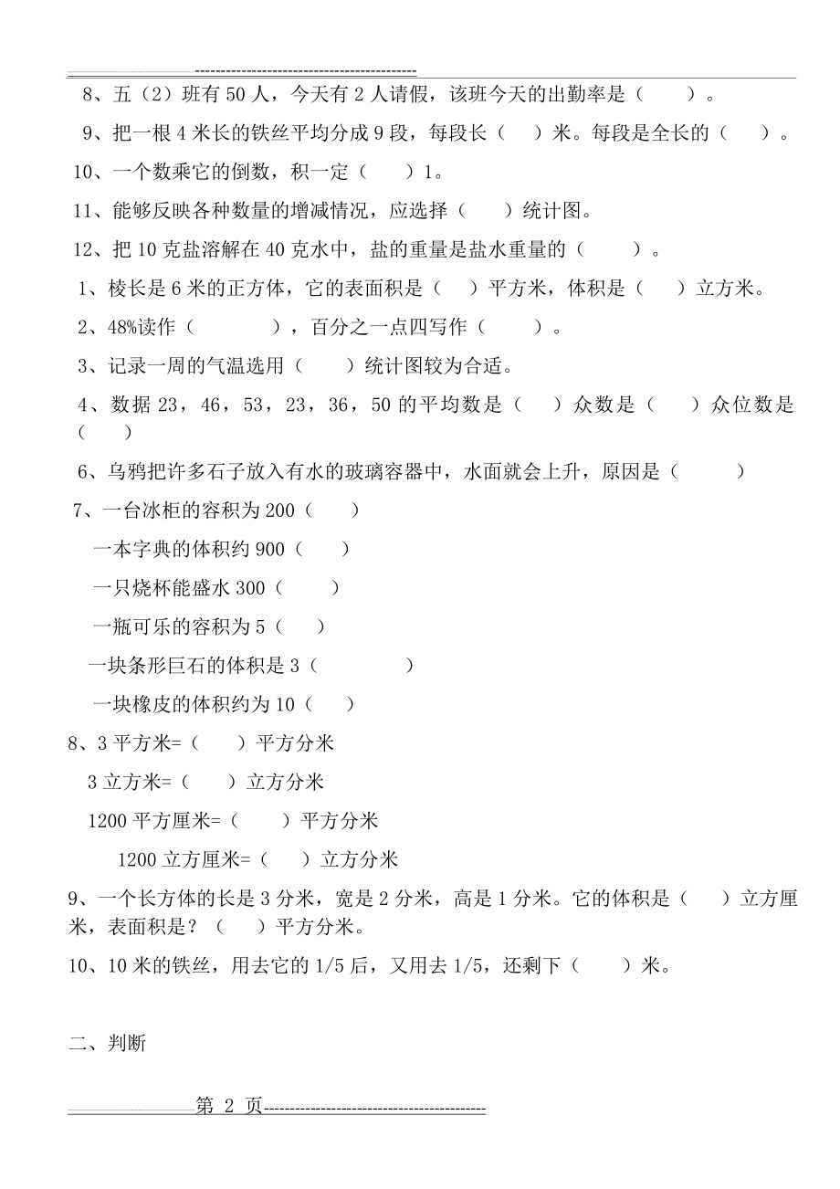 北师大版小学数学五年级下册期末测试卷(24页).doc_第2页