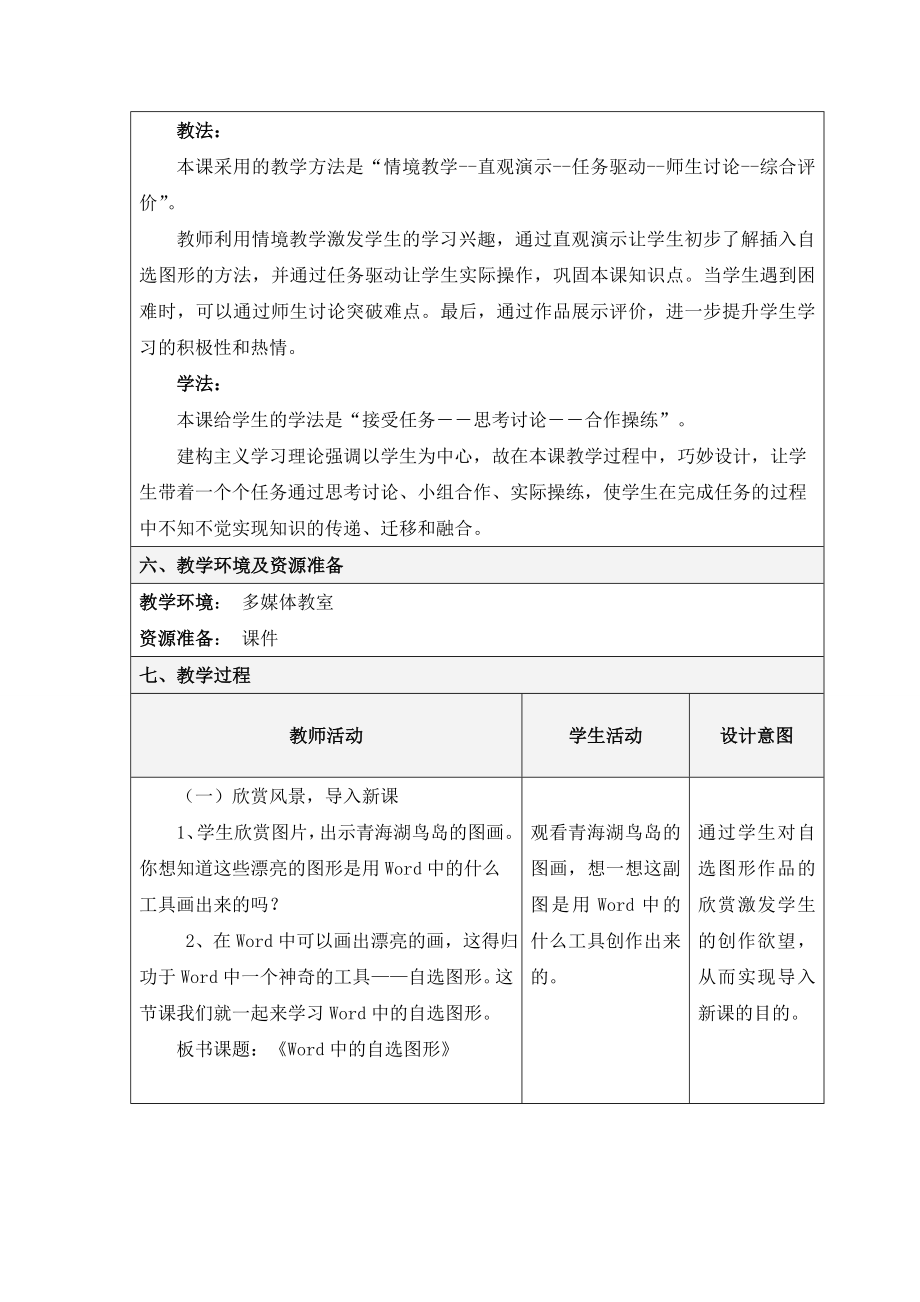 Word中的自选图形教学设计小学信息技术.doc_第2页