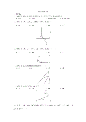 七年级数学平面几何练习试卷.doc