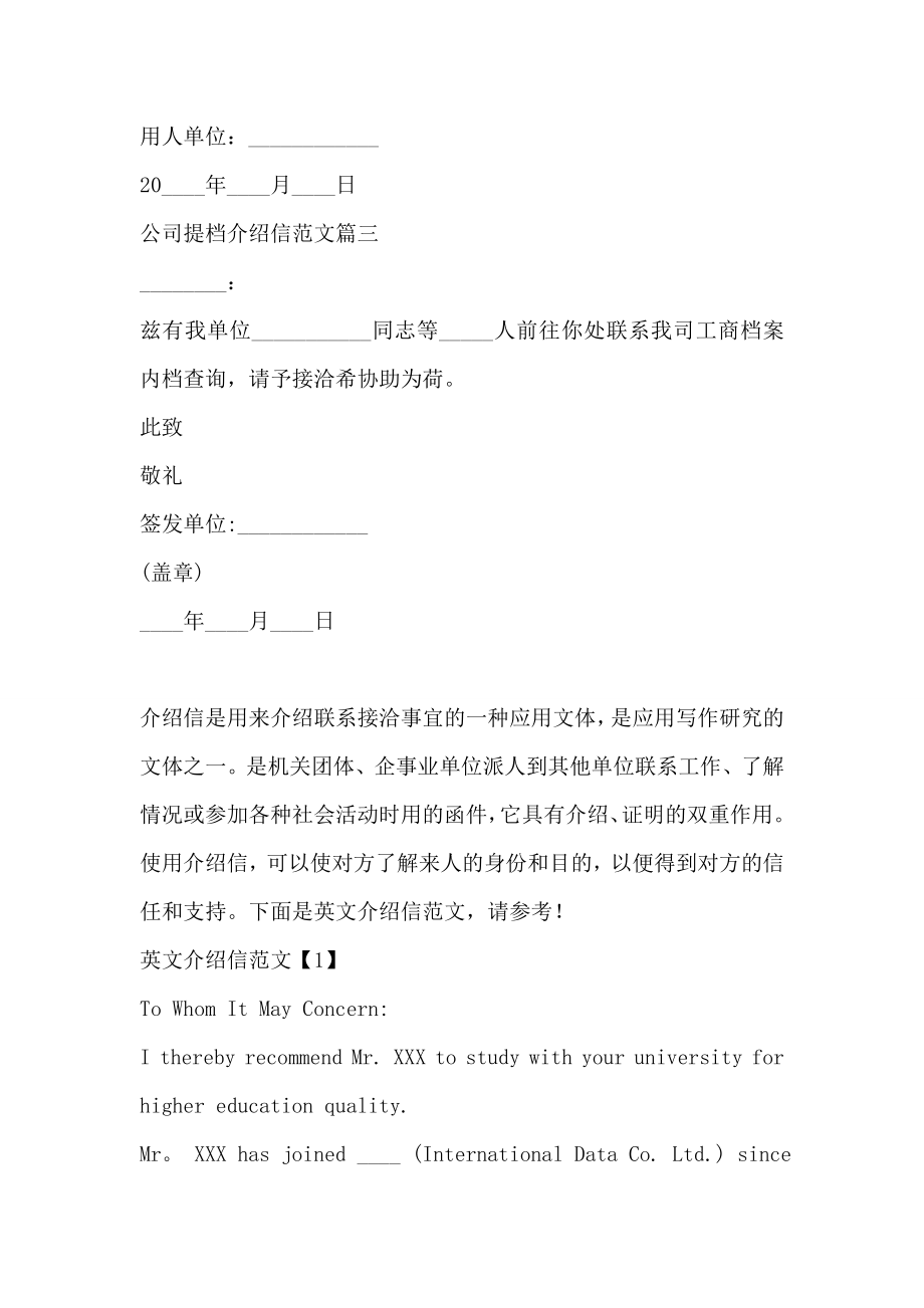 公司提档介绍信范文.docx_第2页