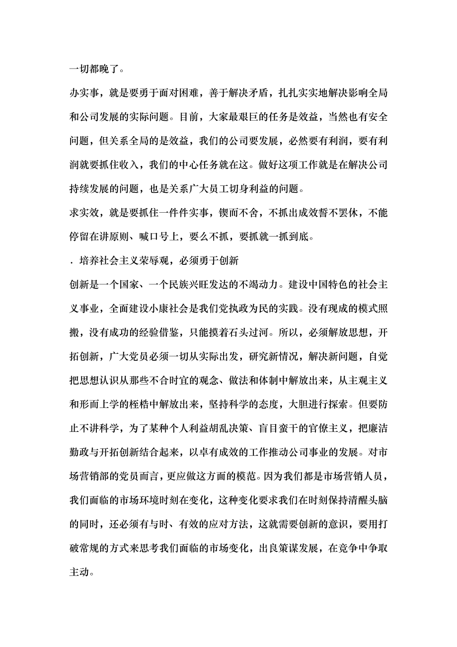 八荣八耻动员会讲话.docx_第2页