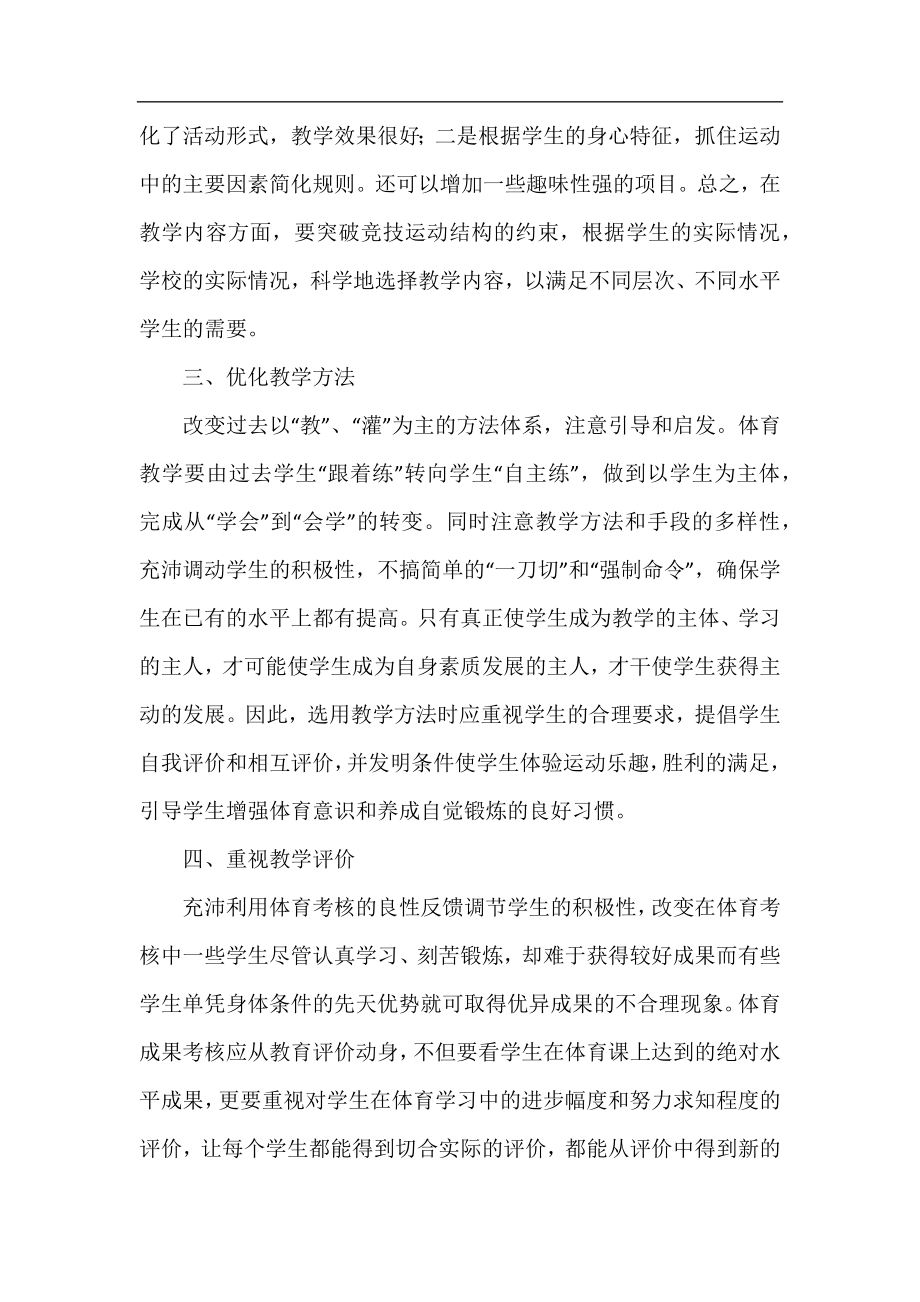 体育教师年度考核个人总结2021年.docx_第2页