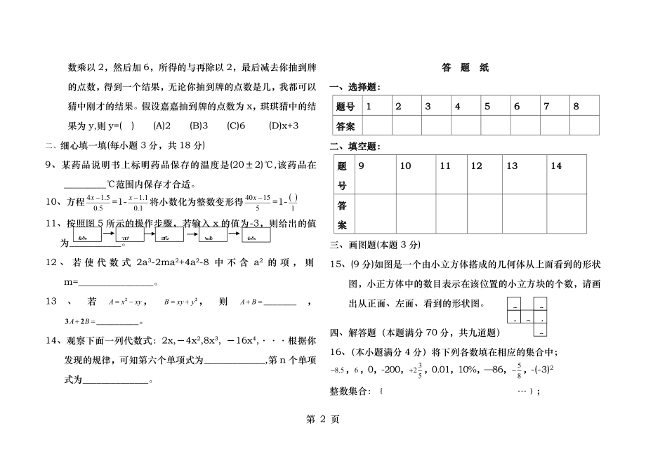 五四制鲁教版初一上册数学上册期末试题.docx_第2页