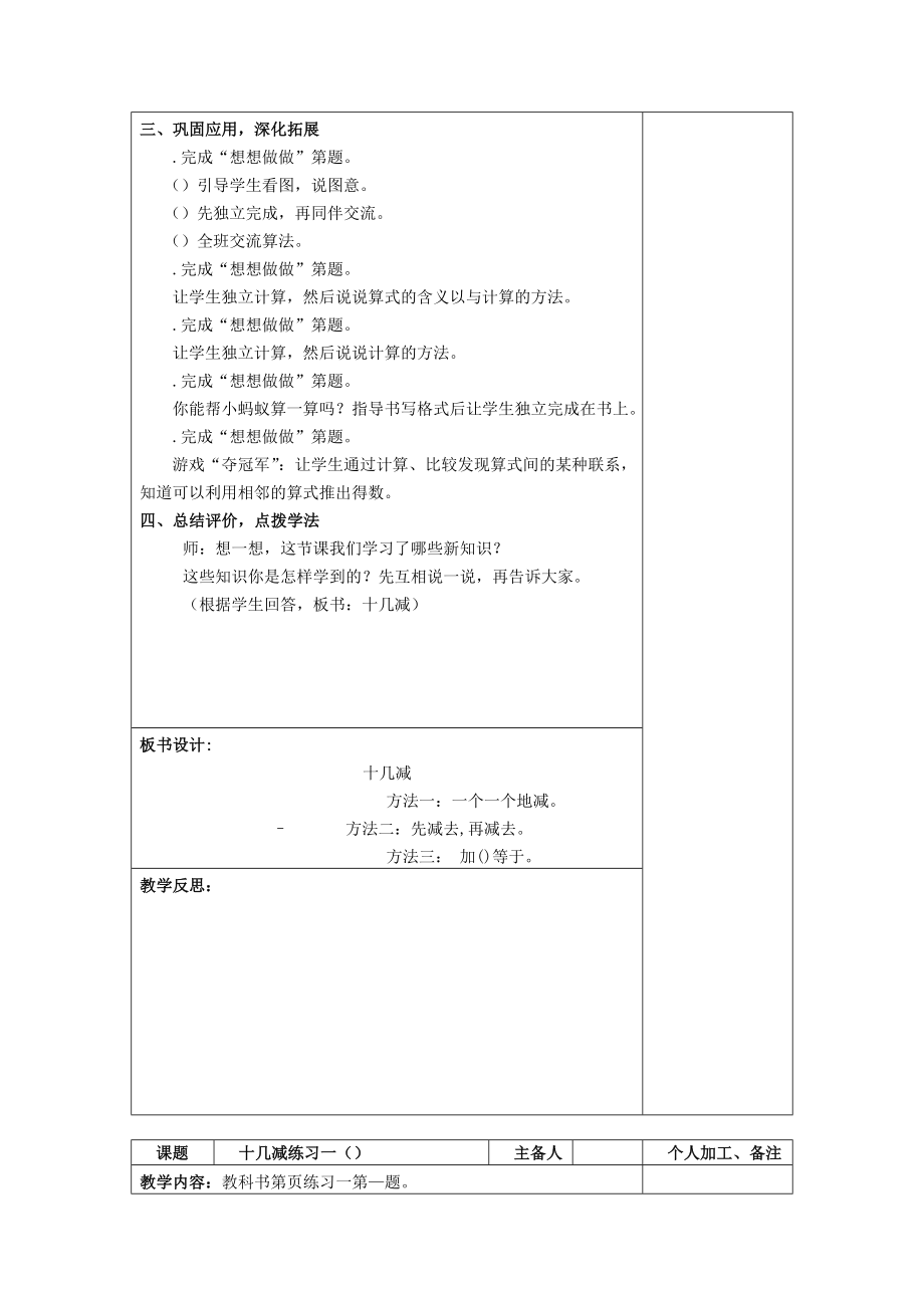 一年级下册苏教版数学课件.doc_第2页