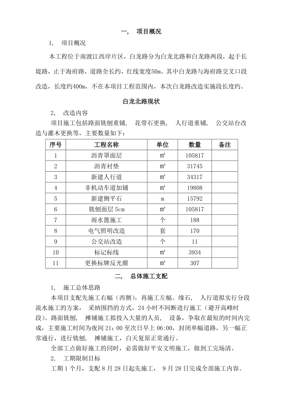 白龙路改造提升工程PPP项目施工方案.docx_第2页