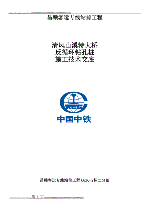 反循环钻孔灌注桩施工技术交底(16页).doc