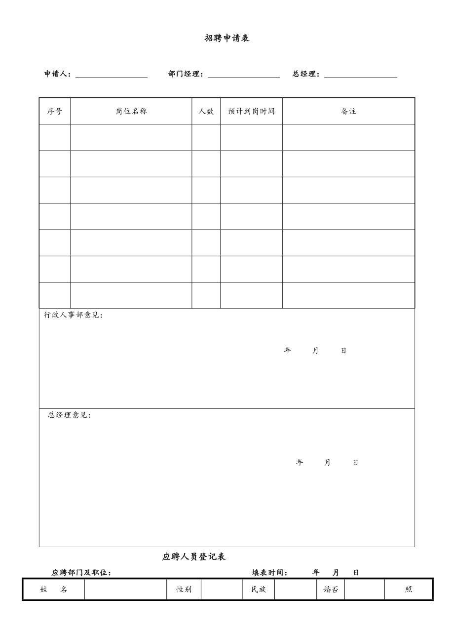 办公常用表格大全35个.docx_第1页