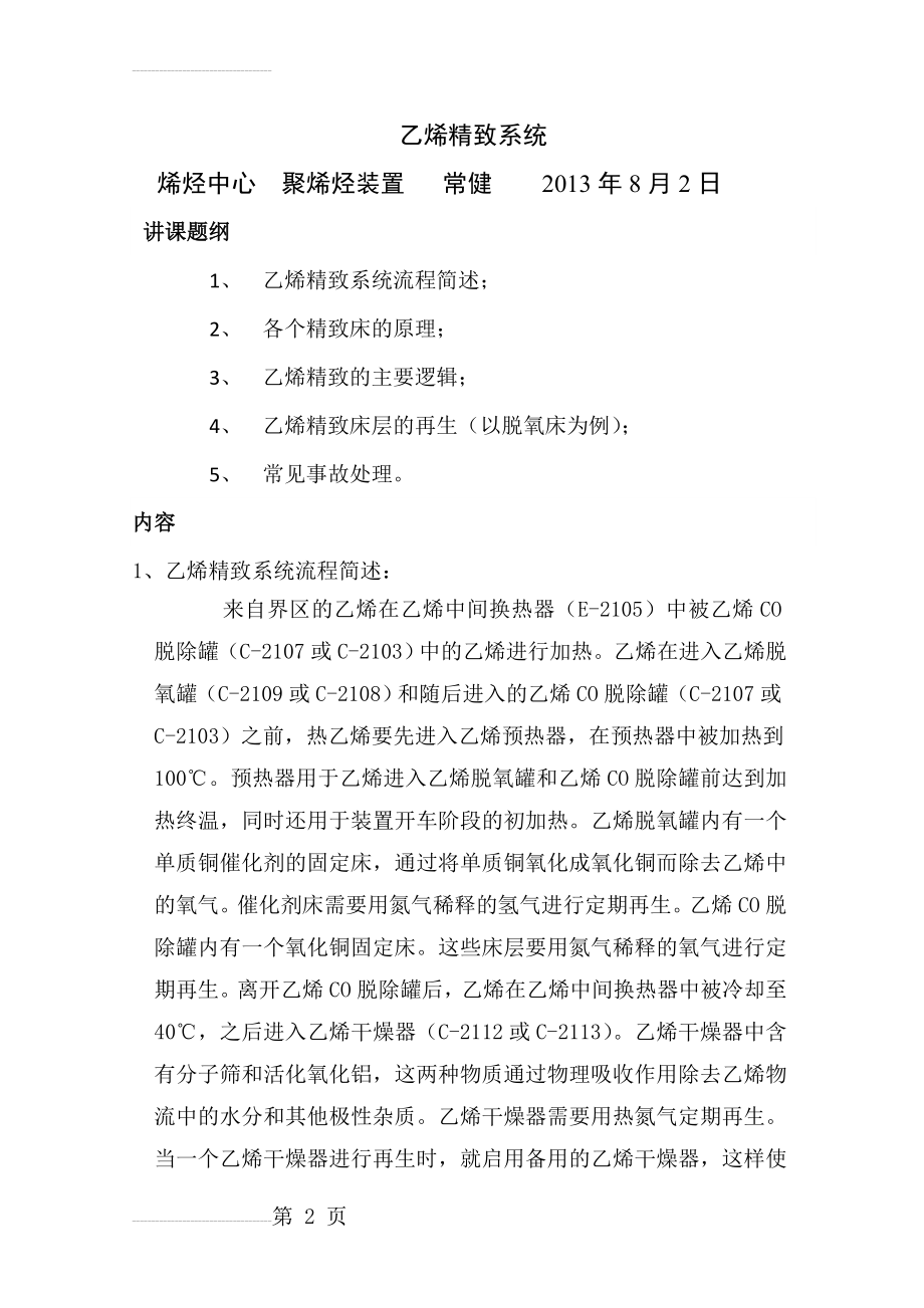 乙烯进料系统(15页).doc_第2页