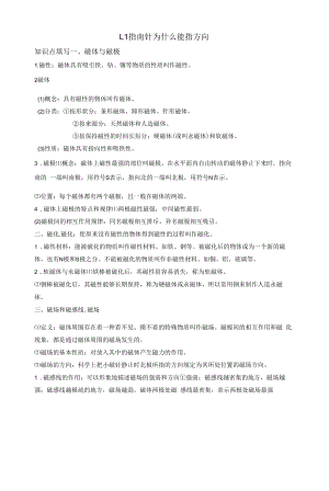 1.1 指南针为什么能指方向（解析版）.docx