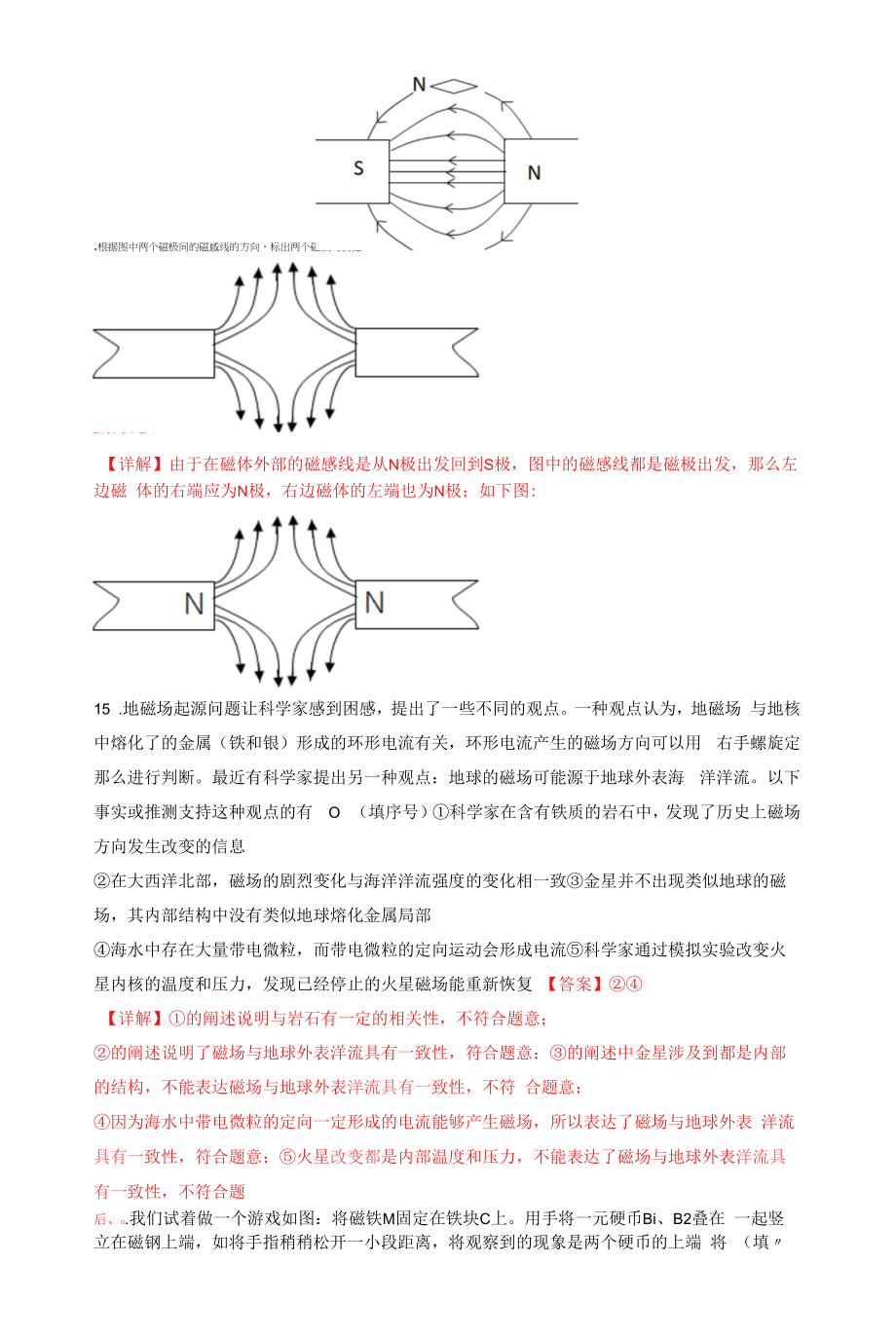 1.1 指南针为什么能指方向（解析版）.docx_第2页