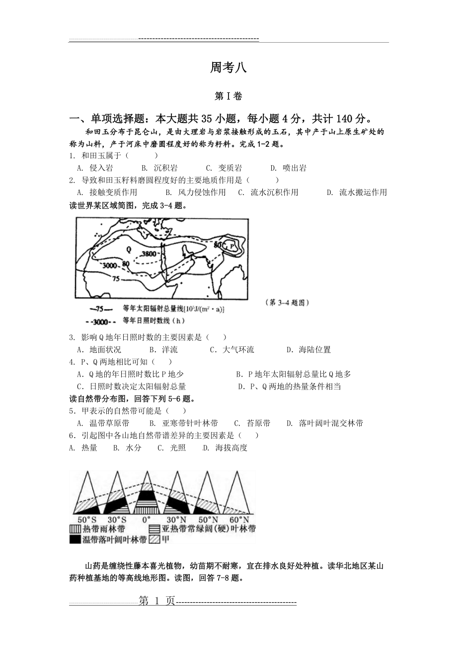 周考十(5页).doc_第1页