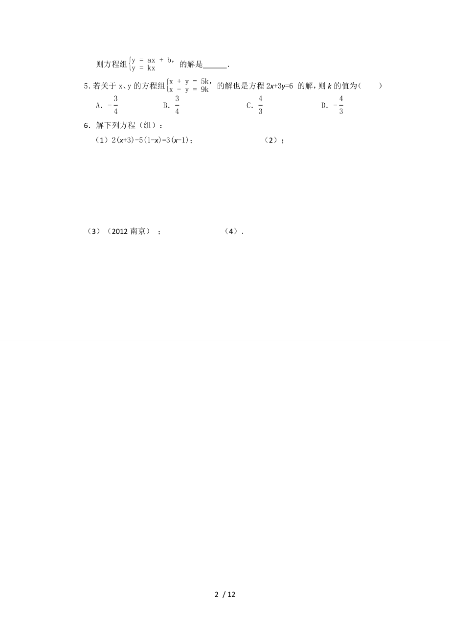 中考复习之方程与不等式.docx_第2页