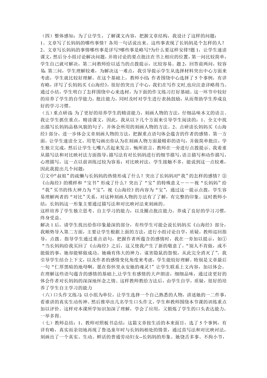 人教版八年级语文上册第二单元说课稿.docx_第2页