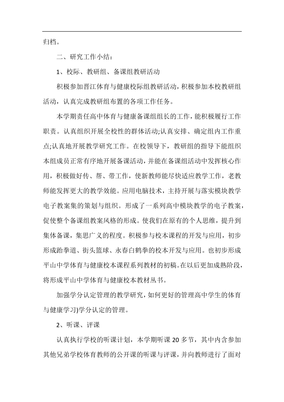 高一下学期体育教师工作总结.docx_第2页