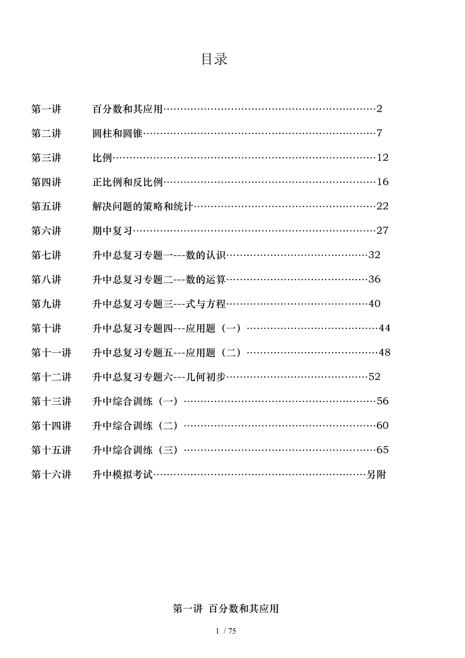 六年级奥数教材博识教育.doc_第1页