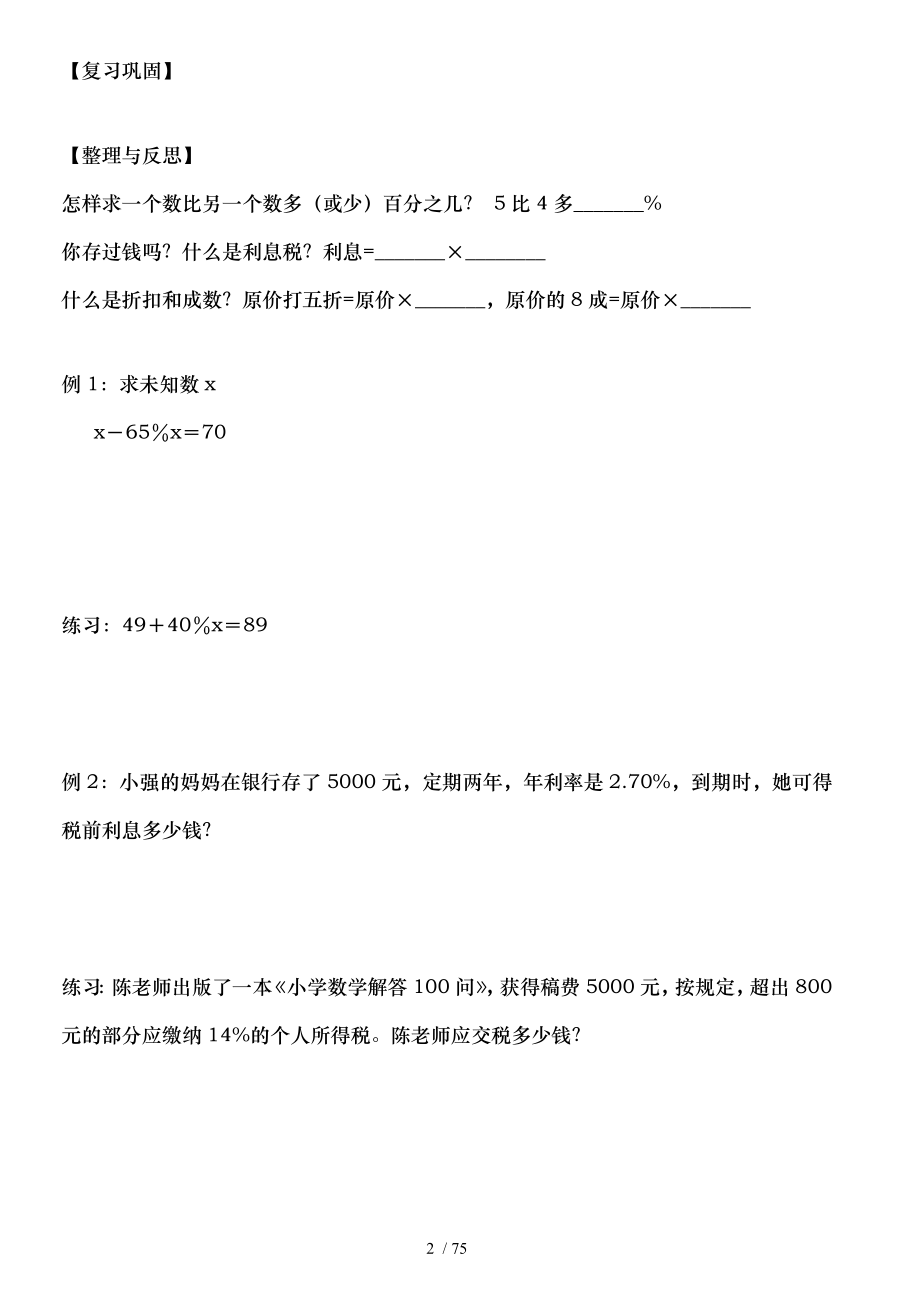 六年级奥数教材博识教育.doc_第2页