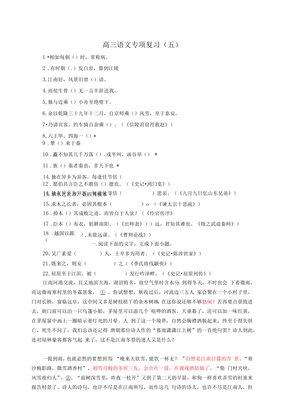 高三语文专项复习(五).docx_第1页