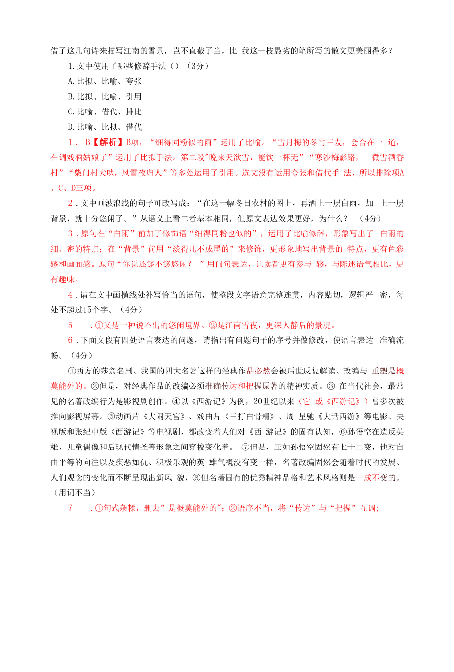 高三语文专项复习(五).docx_第2页